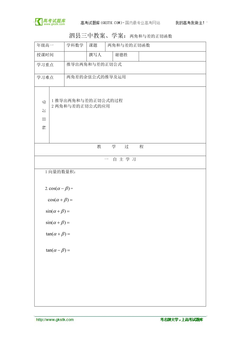 安徽省泗县三中数学必修四教案、学案：两角和与差的正切函数.doc_第1页