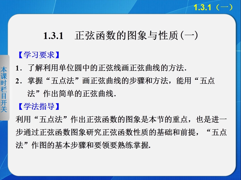 【全优学案】高一数学人教b版必修4课件：1.3.1 正弦函数的图象与性质（一） .ppt_第2页