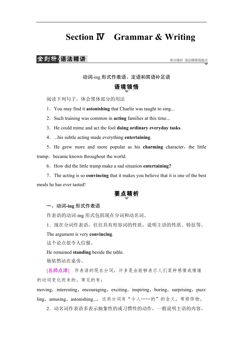 2018版高中英语（人教版）必修4同步教师用书：unit 3 section ⅳ grammar & writing.doc_第1页