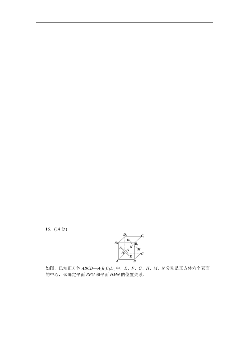 【创新设计-课堂讲义】高中数学（苏教版选修1-2）课时作业：第3章 空间向量与立体几何单元检测（b卷）.doc_第3页