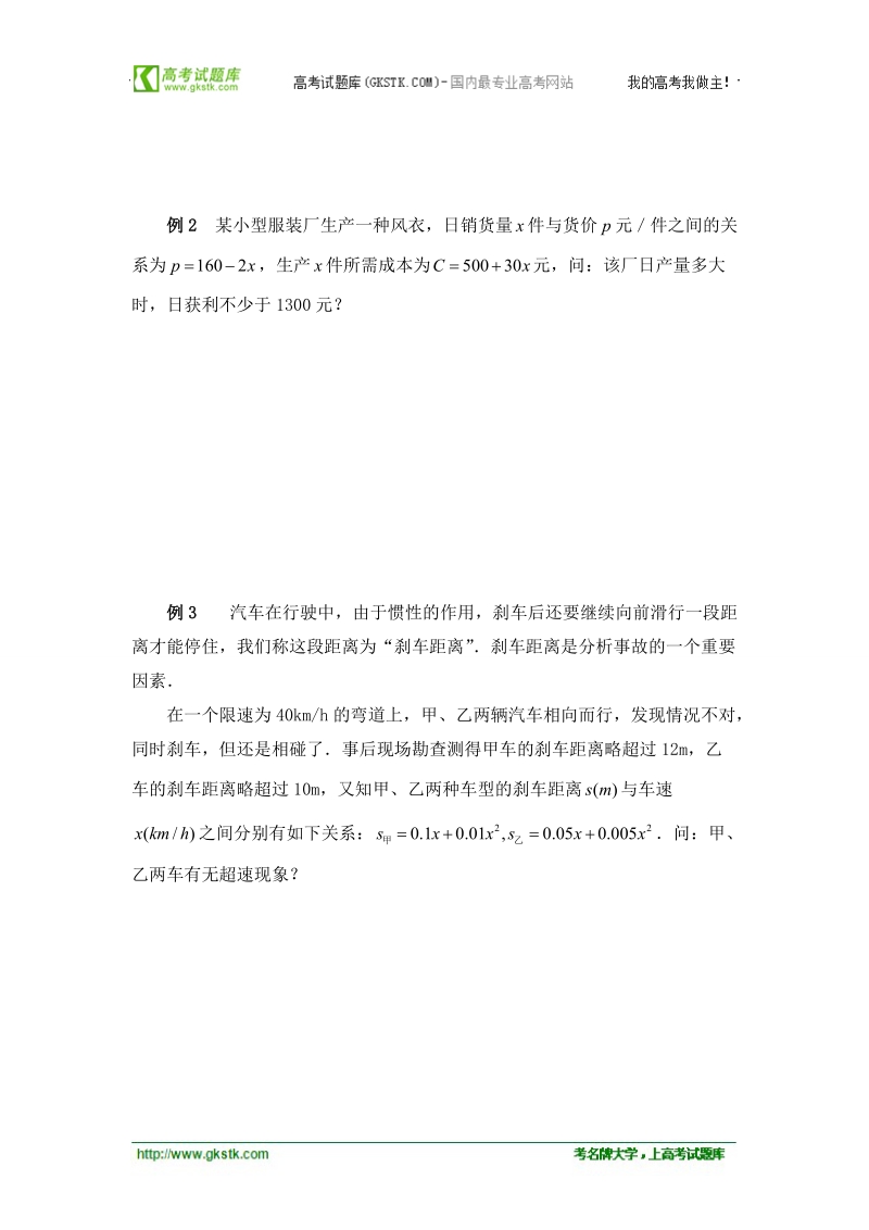 江苏省常州市西夏墅中学高一数学3.2《一元二次不等式》2学案.doc_第2页