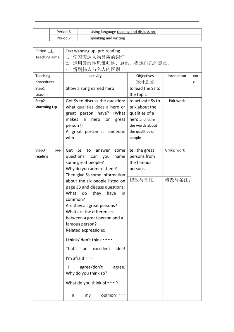 四川省2016年高一英语人教版必修1《unit 5 nelson mandela---a modern hero》教案：period 1.doc_第2页