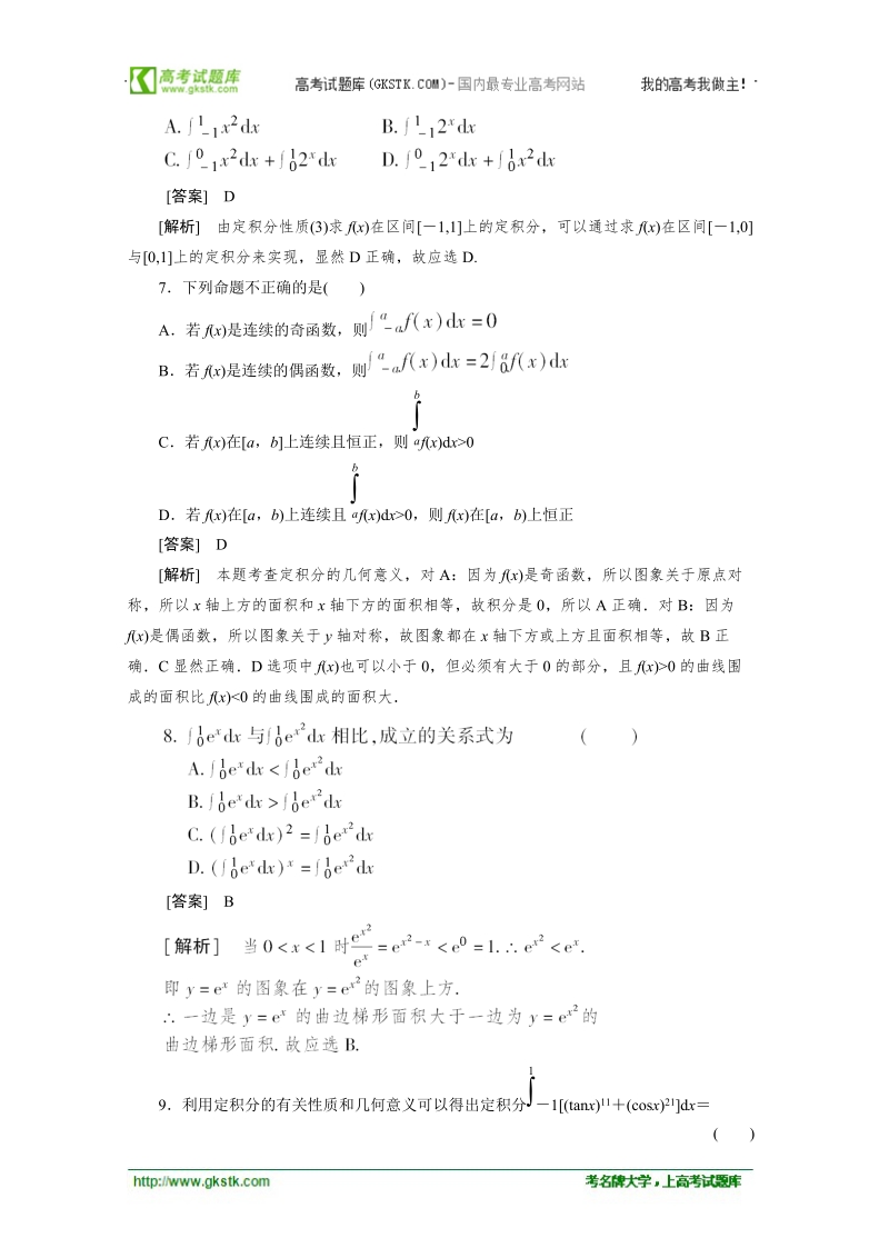 数学：1.5.3定积分的概念 强化作业（人教a版选修2-2）.doc_第3页