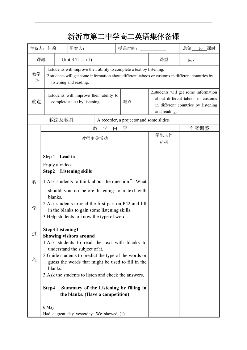 江苏省高中英语选修六《unit 3 task (1)》教案.doc_第1页