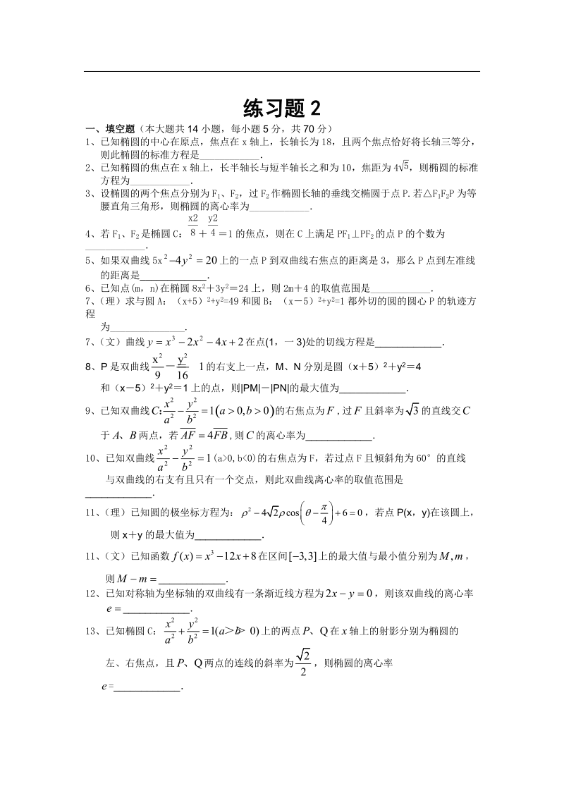 山东省滨州北镇中学高二数学期末复习题（2）（人教a版必修4）.doc_第1页