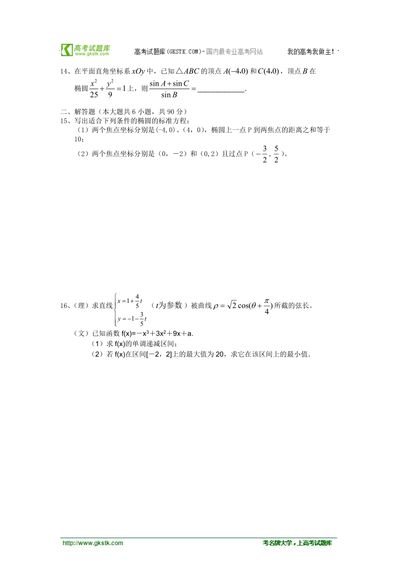 山东省滨州北镇中学高二数学期末复习题（2）（人教a版必修4）.doc_第2页