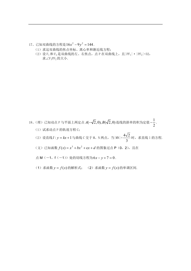 山东省滨州北镇中学高二数学期末复习题（2）（人教a版必修4）.doc_第3页