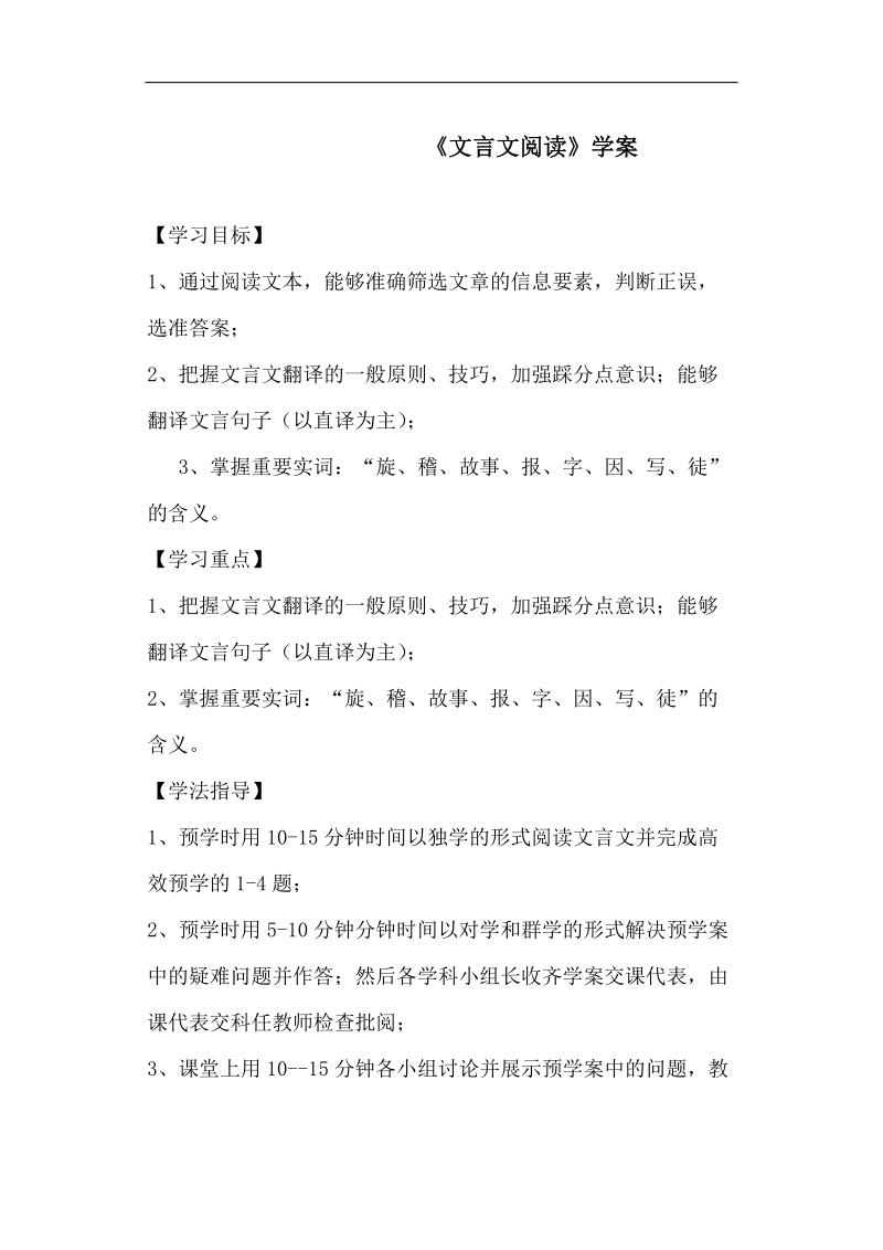 山东省兖州市第六中学高三语文复习：文言阅读 学案.doc_第1页