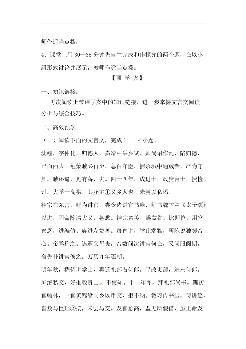 山东省兖州市第六中学高三语文复习：文言阅读 学案.doc_第2页