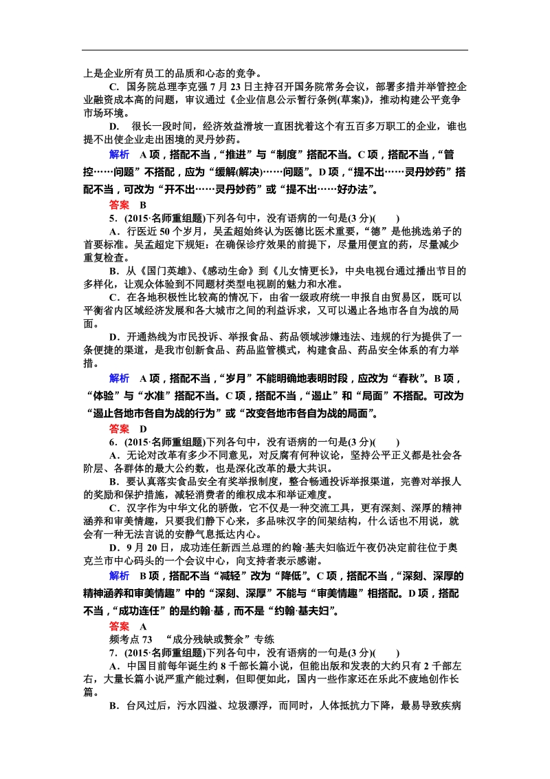 2016年高三一轮复习 辨析并修改病句 单元测试(9).doc_第2页