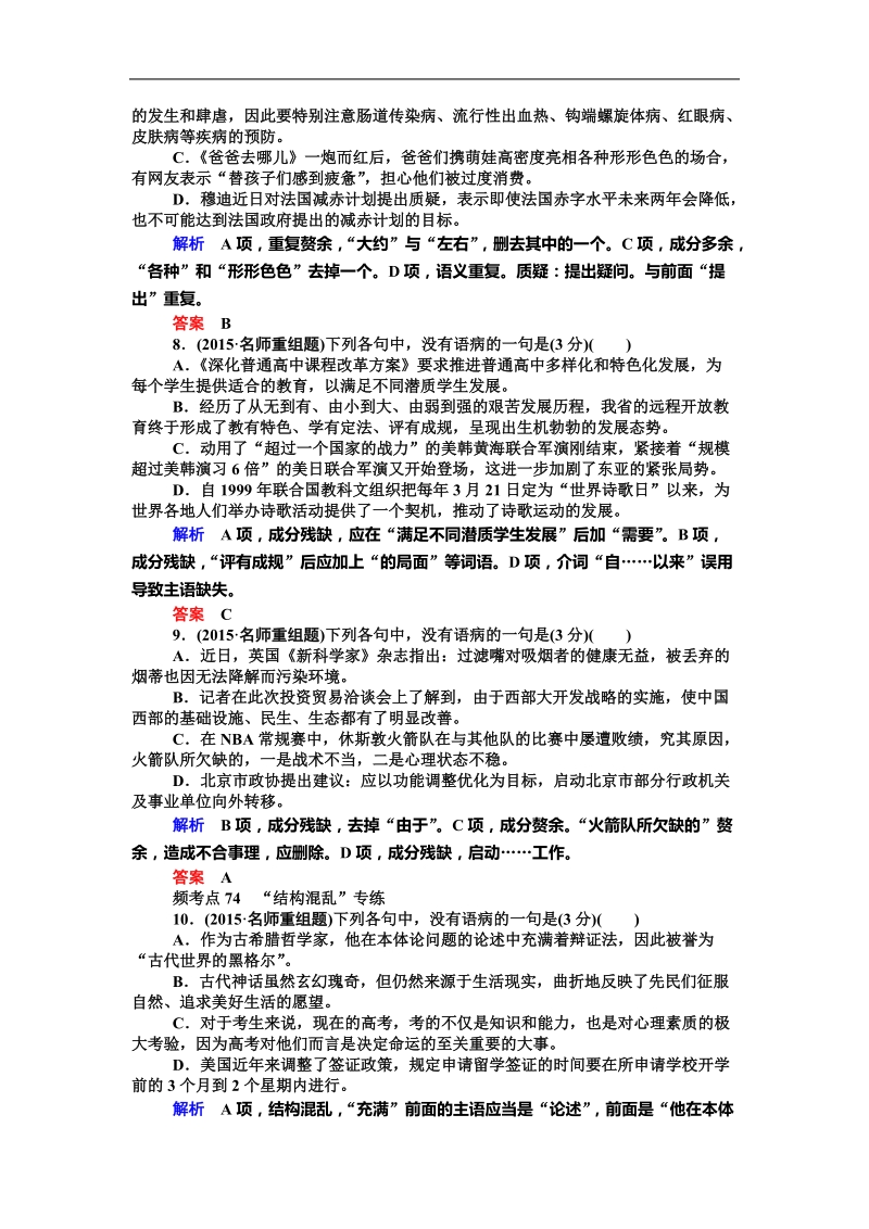 2016年高三一轮复习 辨析并修改病句 单元测试(9).doc_第3页