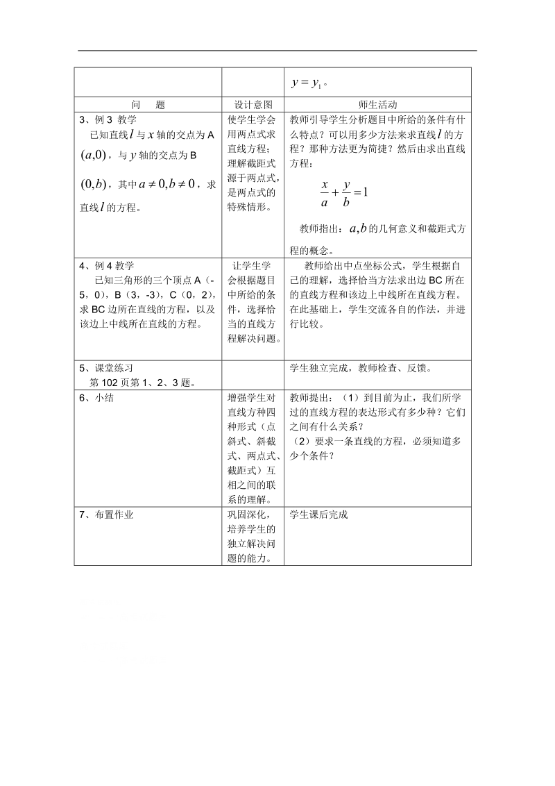 人教a版高一数学教案：3.1.2两条直线垂直与平行的判定（必修2）.doc_第2页