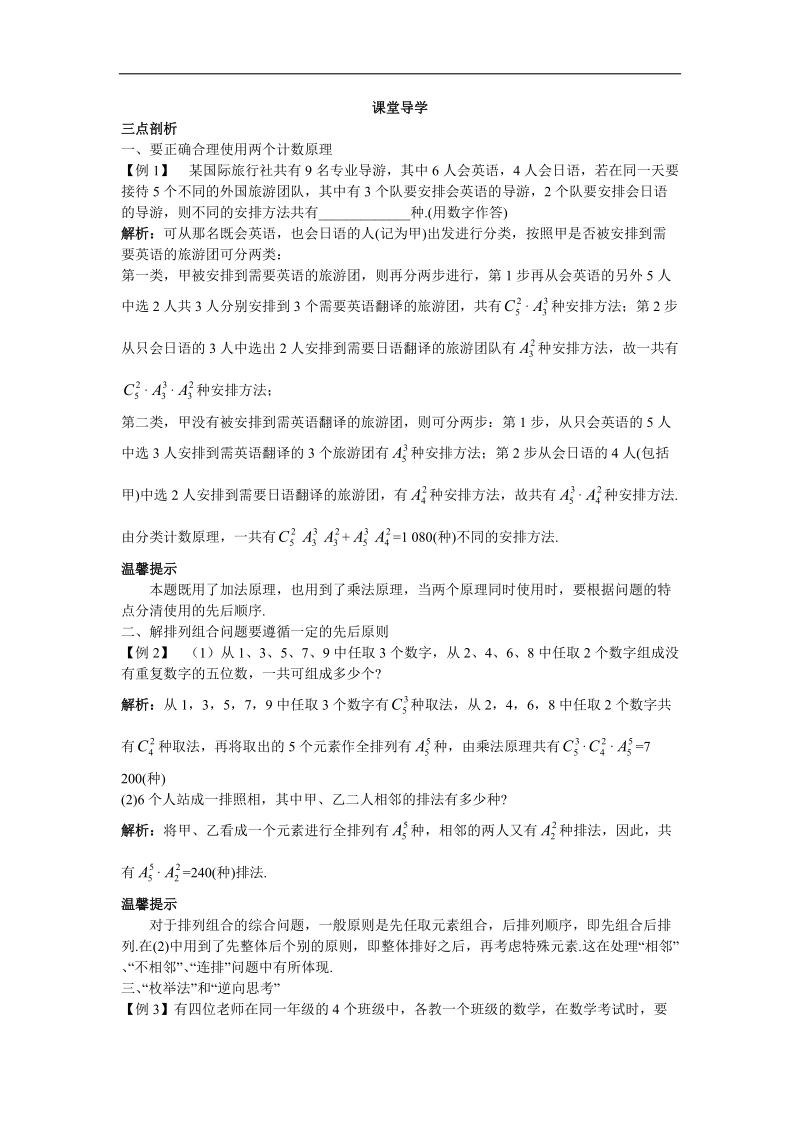 2017学年高中数学人教a版选修2-3课堂导学：1.2.5排列组合的综合问题 word版含解析.doc_第1页