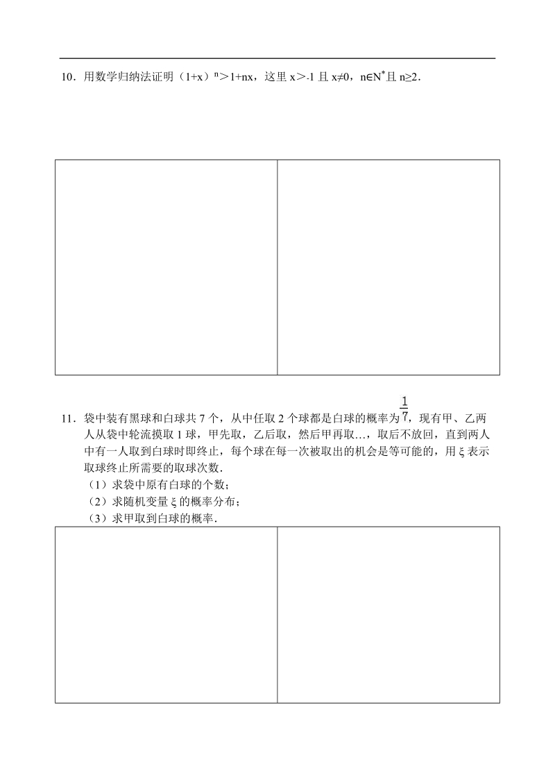 河北省高二下学期暑假作业数学（理）试题（9） word版含答案.doc_第2页