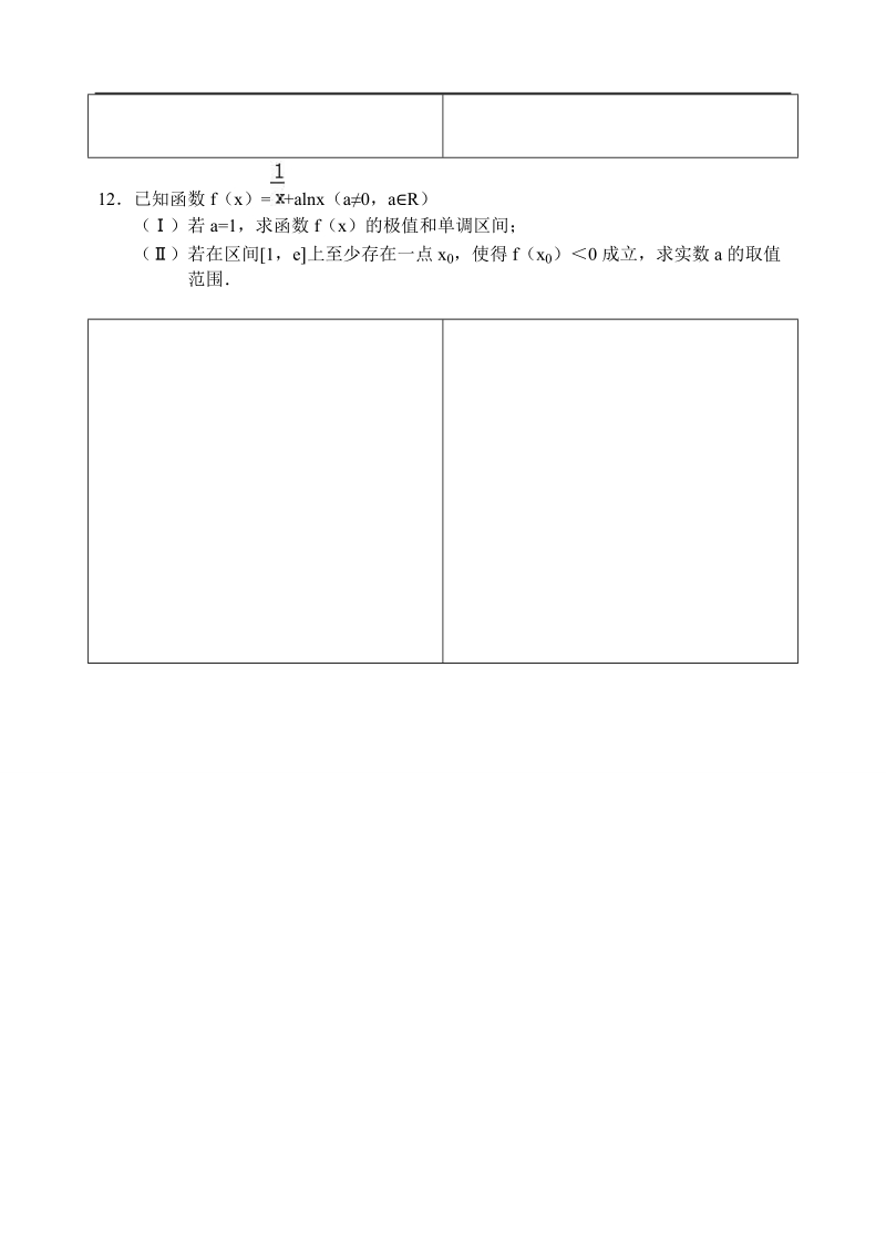 河北省高二下学期暑假作业数学（理）试题（9） word版含答案.doc_第3页