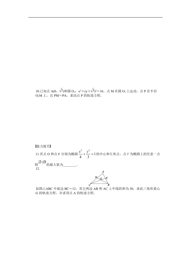 【创新设计-课堂讲义】高中数学苏教版选修2-1同步习题：2.2.1《椭圆的标准方程》.doc_第2页