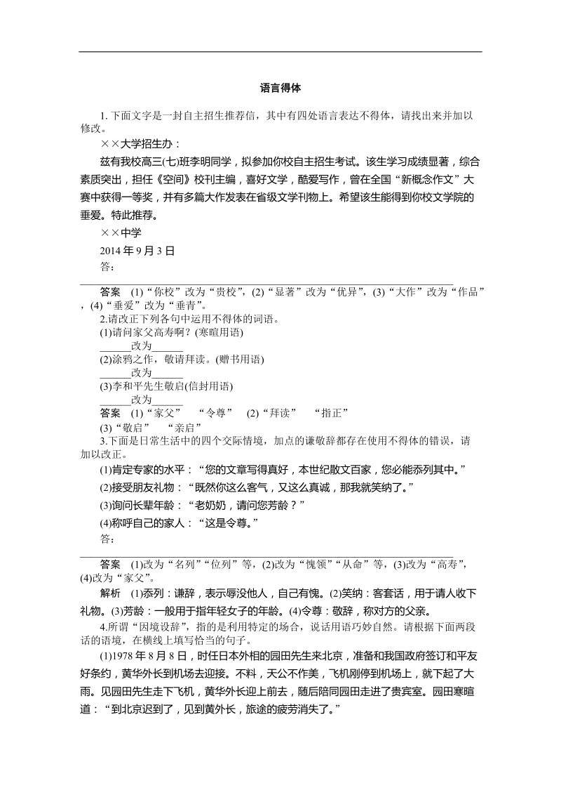 2016年高三一轮复习 语言得体 单元测试.doc_第1页