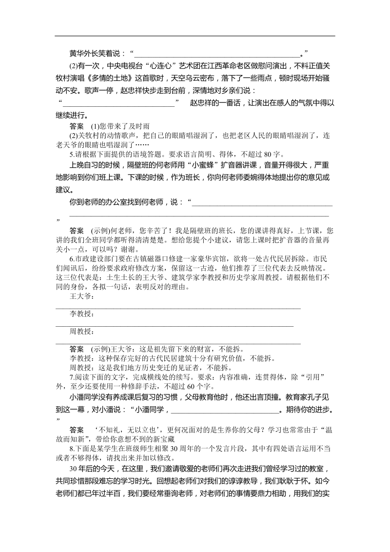 2016年高三一轮复习 语言得体 单元测试.doc_第2页