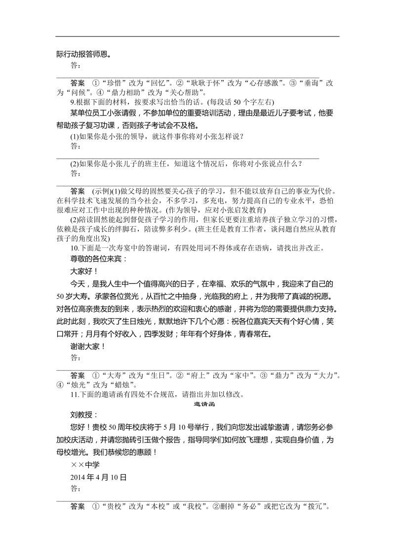 2016年高三一轮复习 语言得体 单元测试.doc_第3页