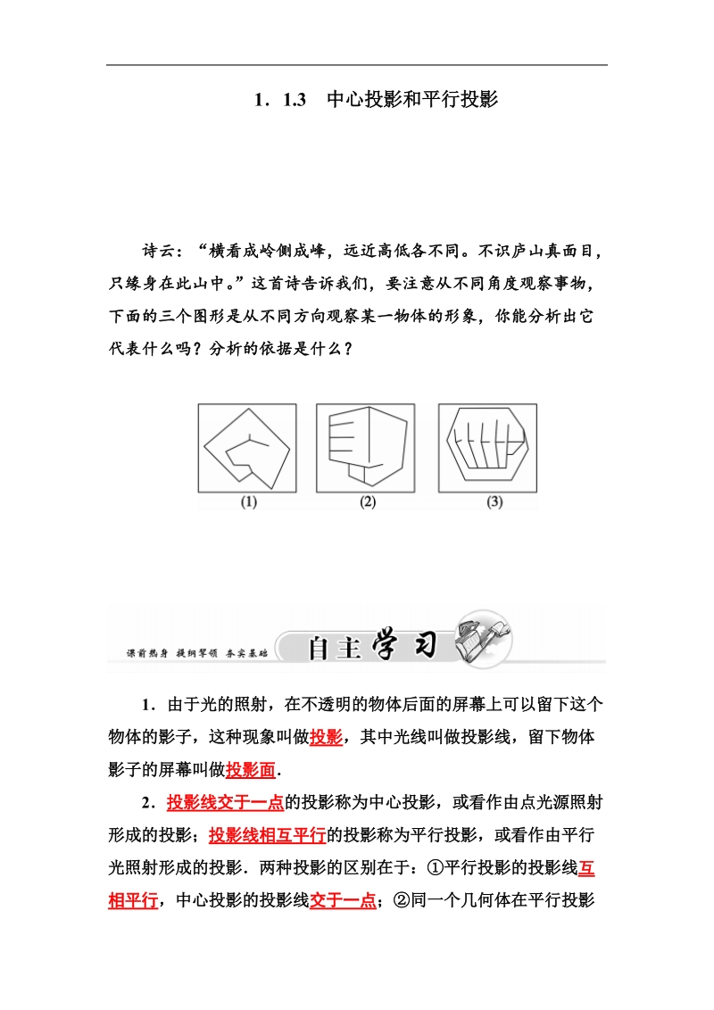 【金版学案】高中数学苏教版必修2习题：1. 1.3 《中心投影和平行投影》.doc_第1页