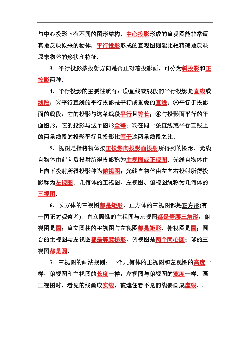 【金版学案】高中数学苏教版必修2习题：1. 1.3 《中心投影和平行投影》.doc_第2页