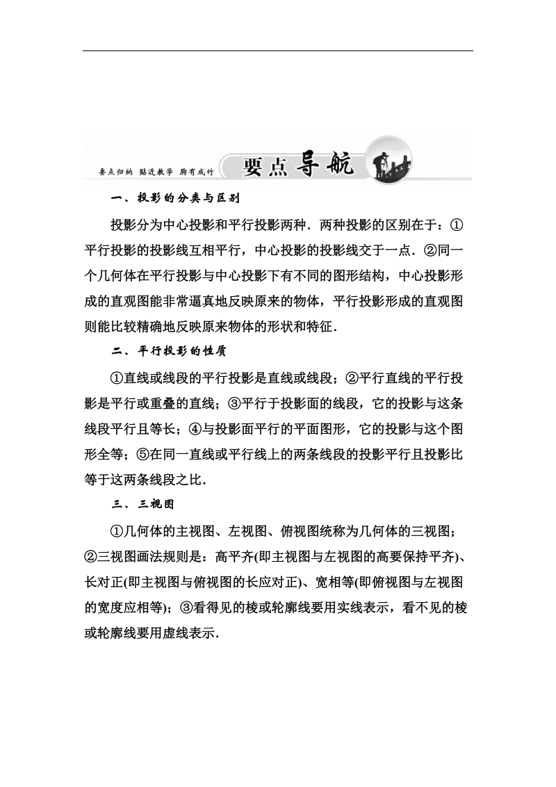 【金版学案】高中数学苏教版必修2习题：1. 1.3 《中心投影和平行投影》.doc_第3页