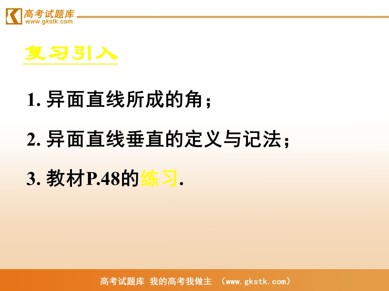 《空间点、直线、平面之间的位置关系》课件1（新人教a版必修2）.ppt_第3页