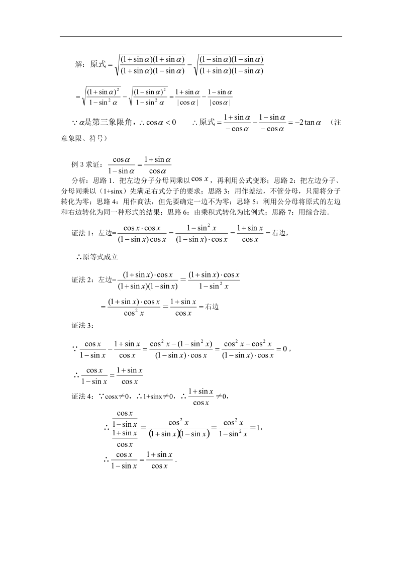 山东临清高中数学全套教学案必修4：1.2.2《同角的三角函数的基本关系》.doc_第2页