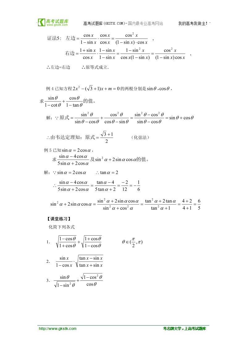 山东临清高中数学全套教学案必修4：1.2.2《同角的三角函数的基本关系》.doc_第3页