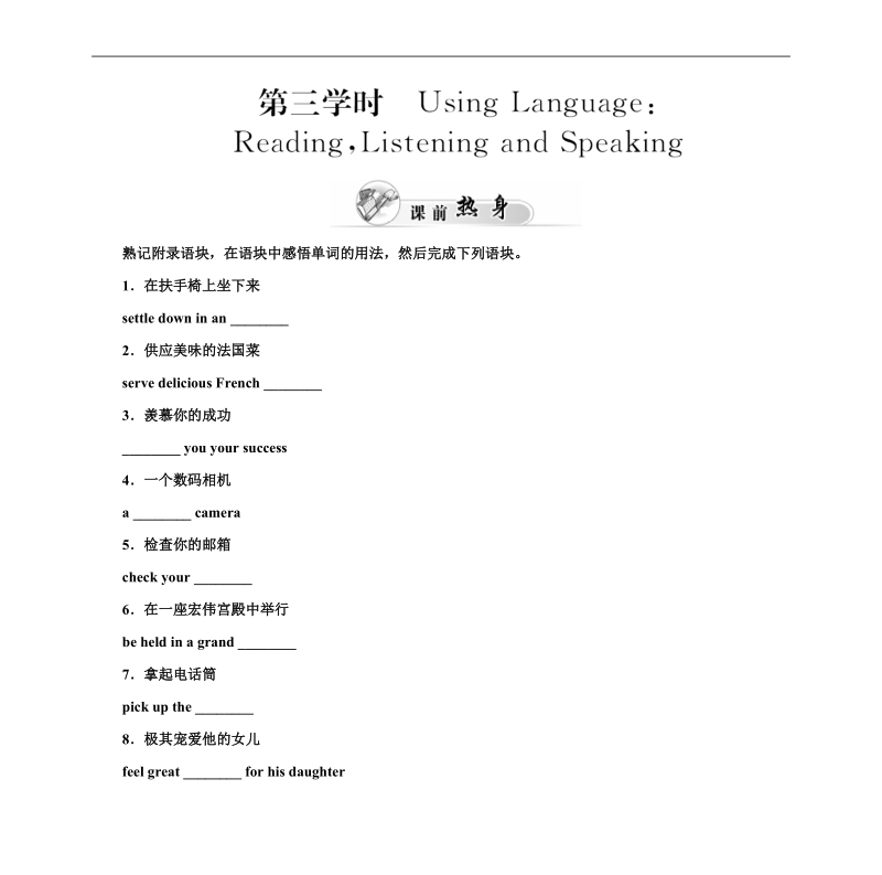 【金版学案】高中英语人教版选修7同步习题：2.3.doc_第1页