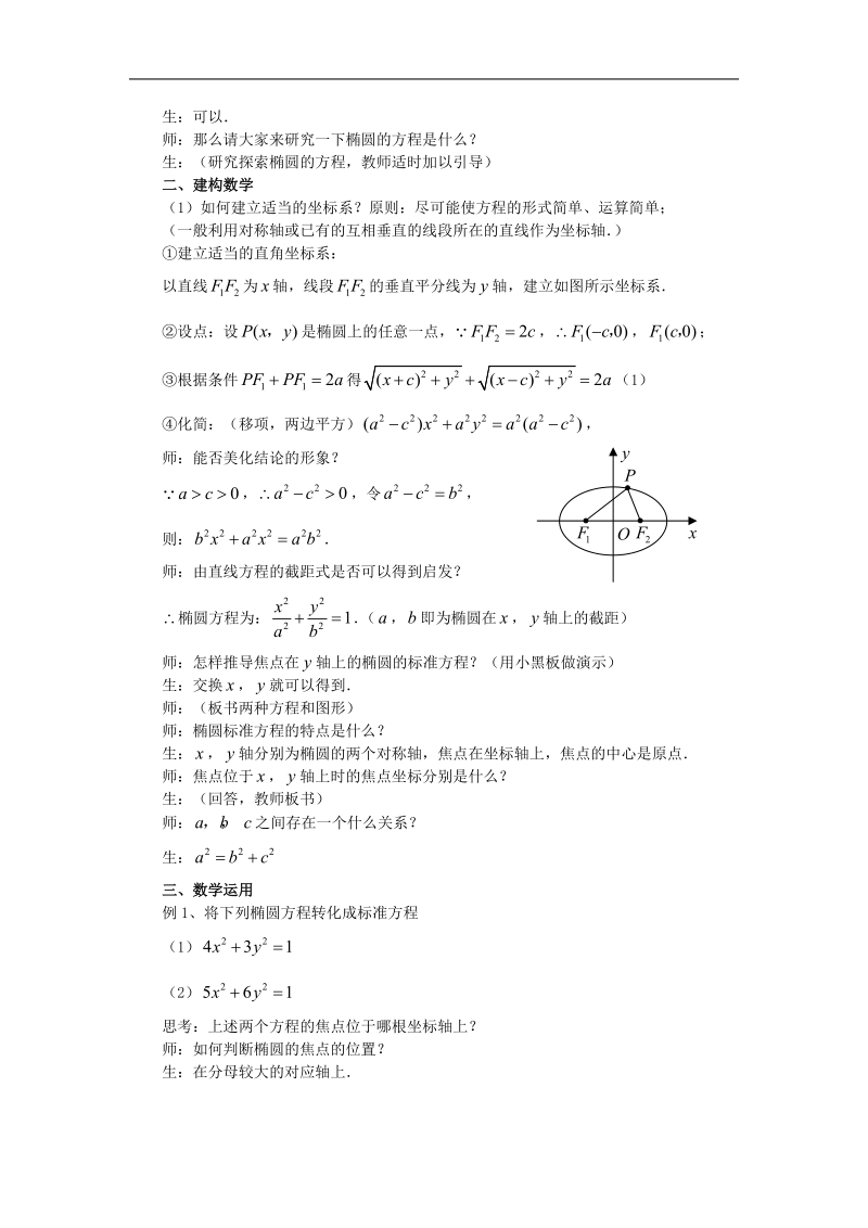 数学：2.2《椭圆》教案（苏教版选修2—1）.doc_第2页