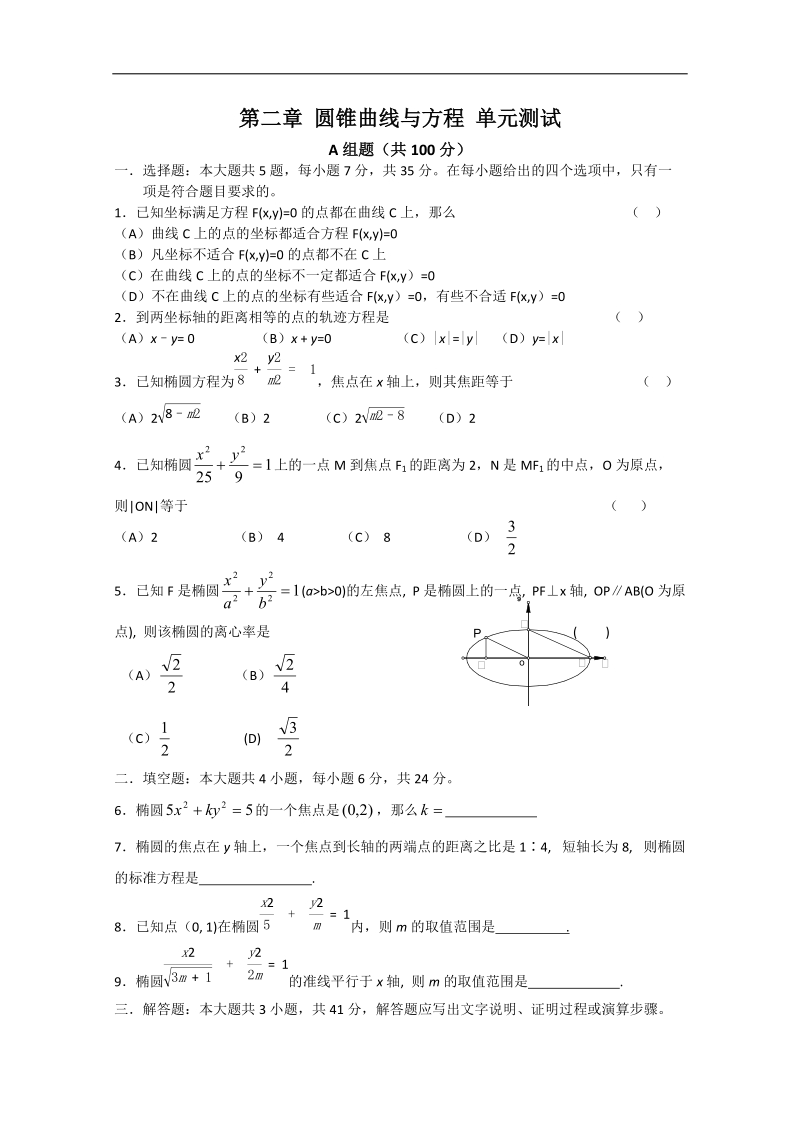 数学：2.1.1《曲线与方程的概念》同步练习（2）（新人教b版选修2-1）.doc_第1页