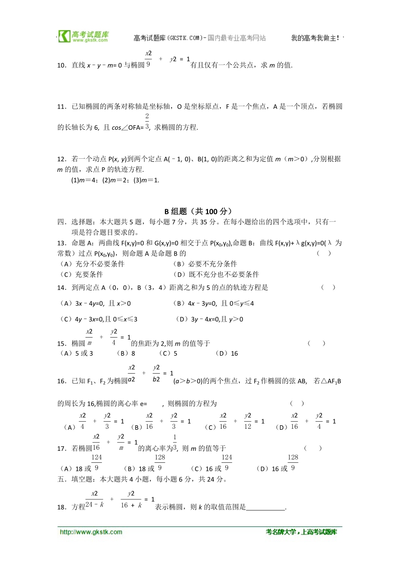 数学：2.1.1《曲线与方程的概念》同步练习（2）（新人教b版选修2-1）.doc_第2页