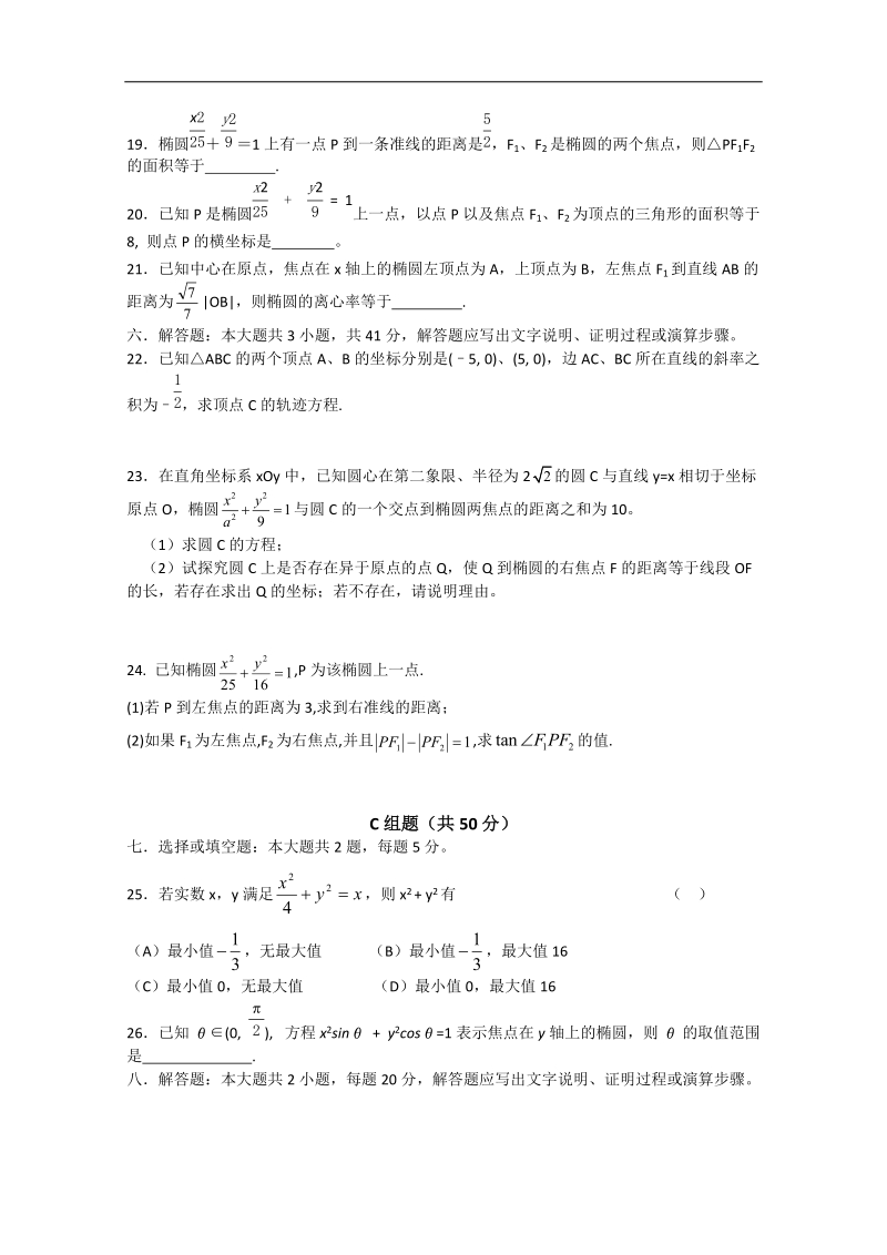 数学：2.1.1《曲线与方程的概念》同步练习（2）（新人教b版选修2-1）.doc_第3页