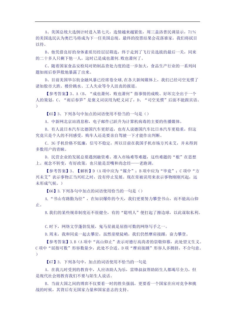 2018届高三一轮复习单元测试 成语4.docx_第2页