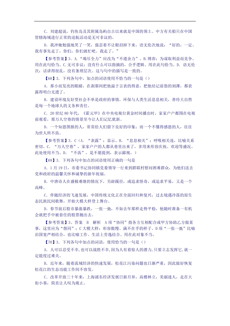 2018届高三一轮复习单元测试 成语4.docx_第3页