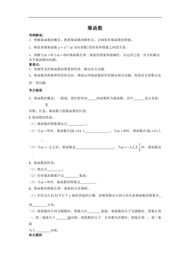 《幂函数》学案7（苏教版必修1）.doc_第1页