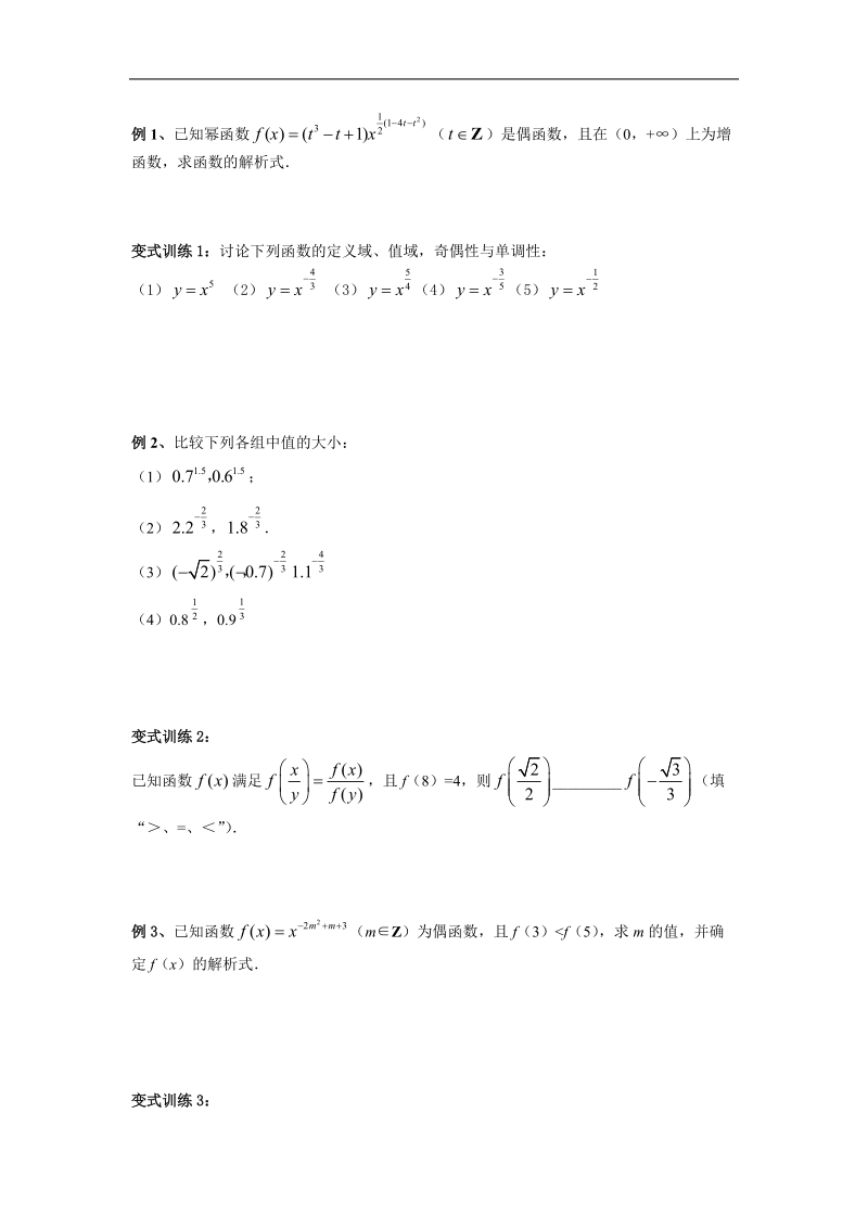 《幂函数》学案7（苏教版必修1）.doc_第2页