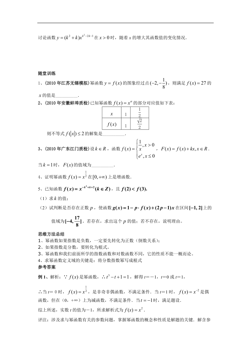 《幂函数》学案7（苏教版必修1）.doc_第3页