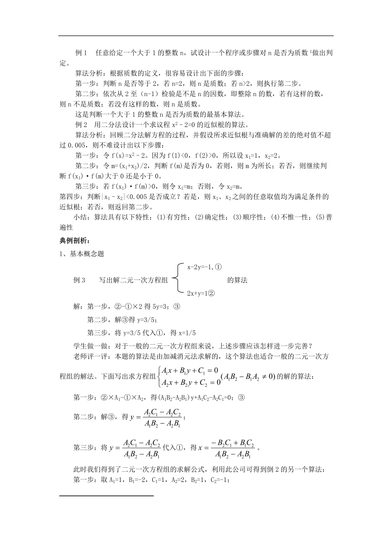 数学：1.1.1《算法的概念》教案（3）（新人教b版必修3）.doc_第2页