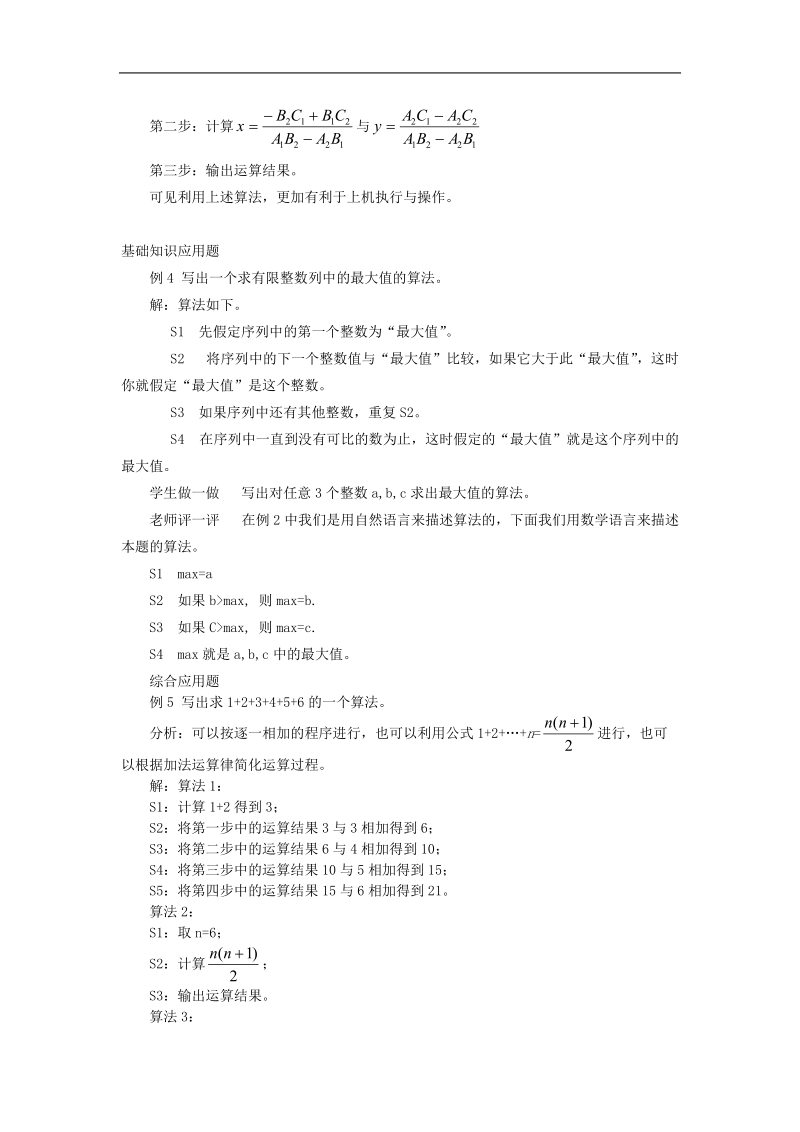 数学：1.1.1《算法的概念》教案（3）（新人教b版必修3）.doc_第3页