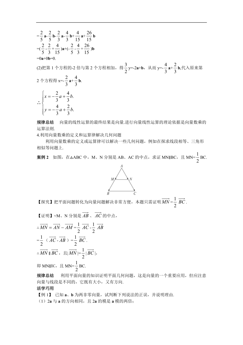 2017年高中数学苏教版必修4互动课堂学案：2.2.3向量的数乘 word版含解析.doc_第2页