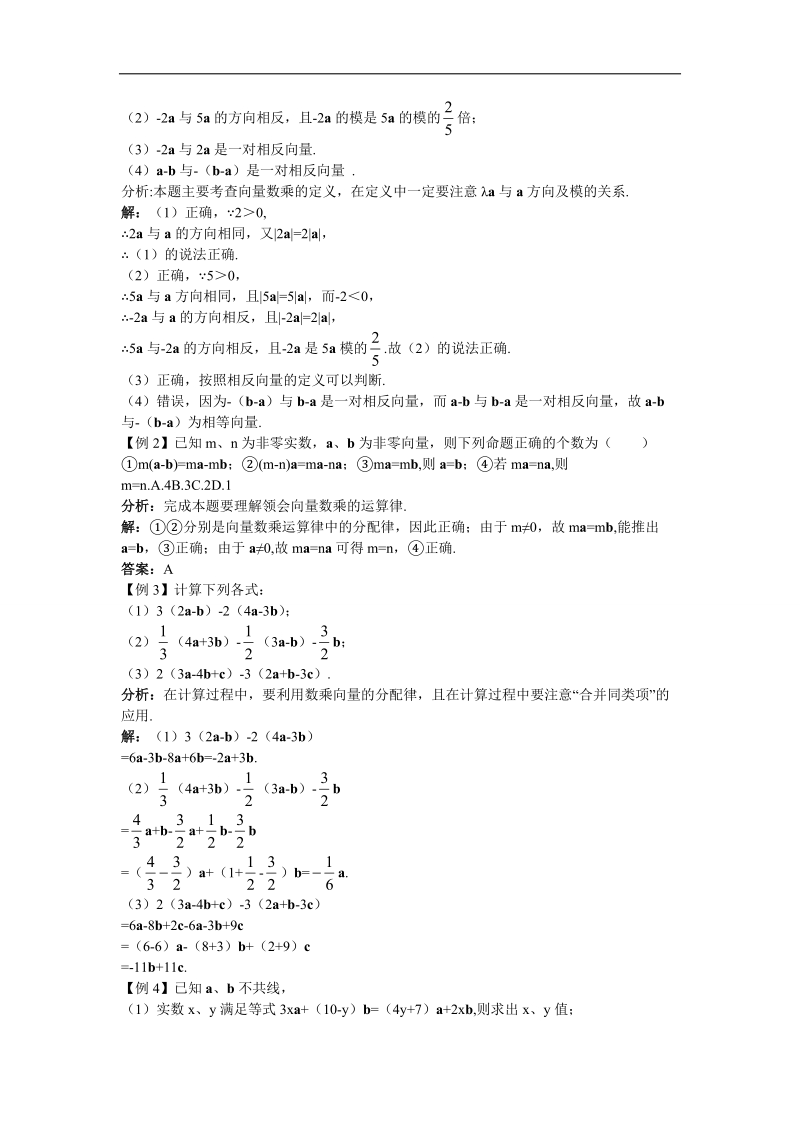 2017年高中数学苏教版必修4互动课堂学案：2.2.3向量的数乘 word版含解析.doc_第3页