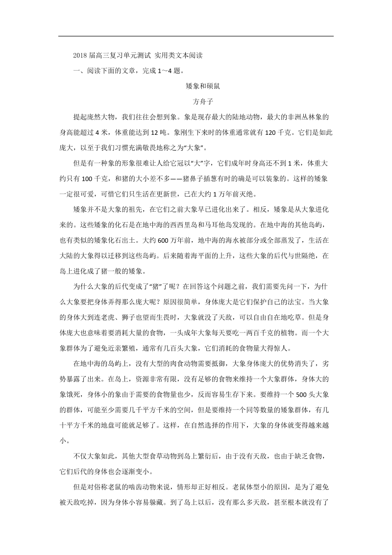 2018届高三复习单元测试 实用类文本阅读2(2).docx_第1页