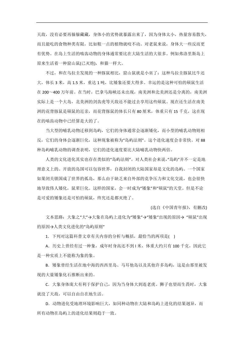 2018届高三复习单元测试 实用类文本阅读2(2).docx_第2页