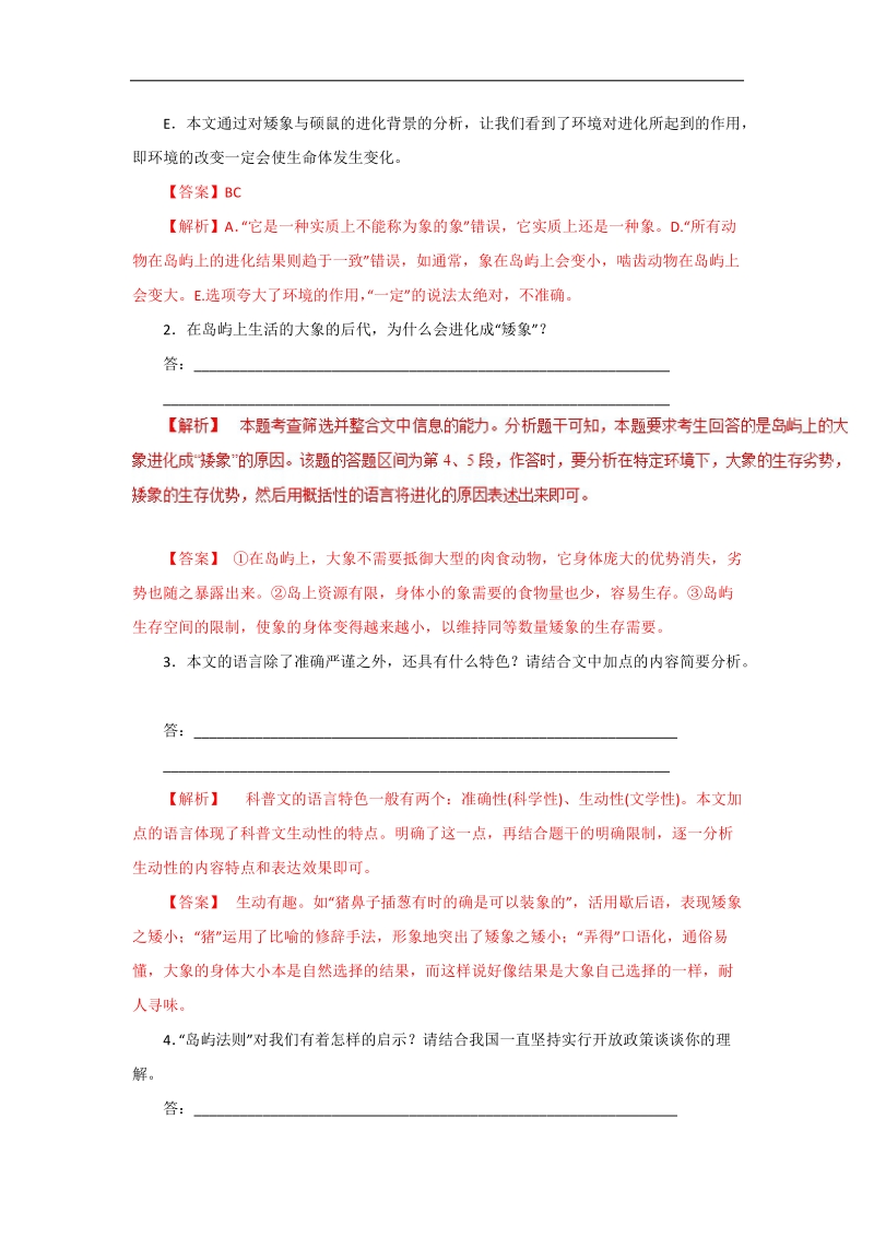 2018届高三复习单元测试 实用类文本阅读2(2).docx_第3页