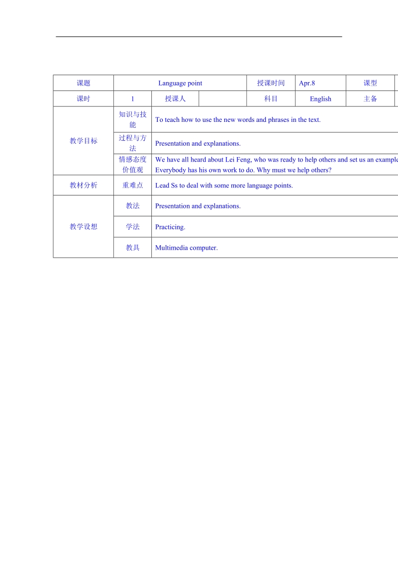 甘肃省高中英语教案 选修七：四单元2.doc_第1页