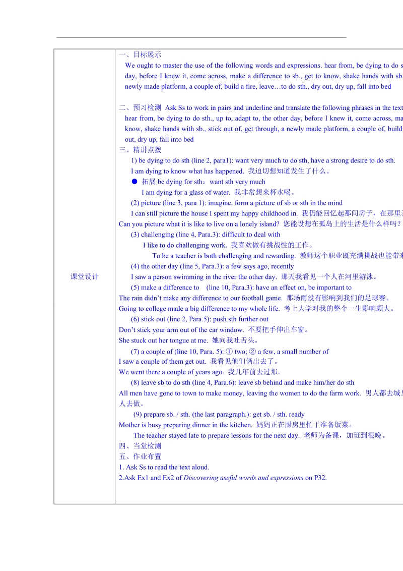 甘肃省高中英语教案 选修七：四单元2.doc_第2页