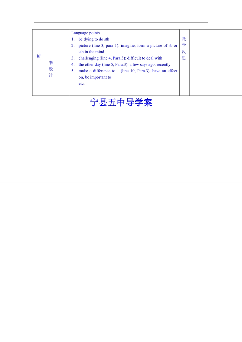 甘肃省高中英语教案 选修七：四单元2.doc_第3页