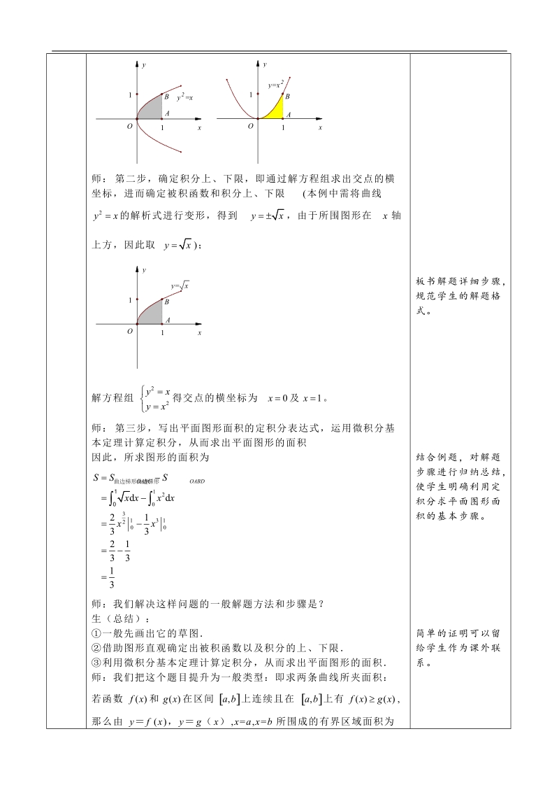 湖北省巴东一中高中数学人教a版选修2-2新课程教案：1.7.1 定积分在几何中的应用.doc_第2页